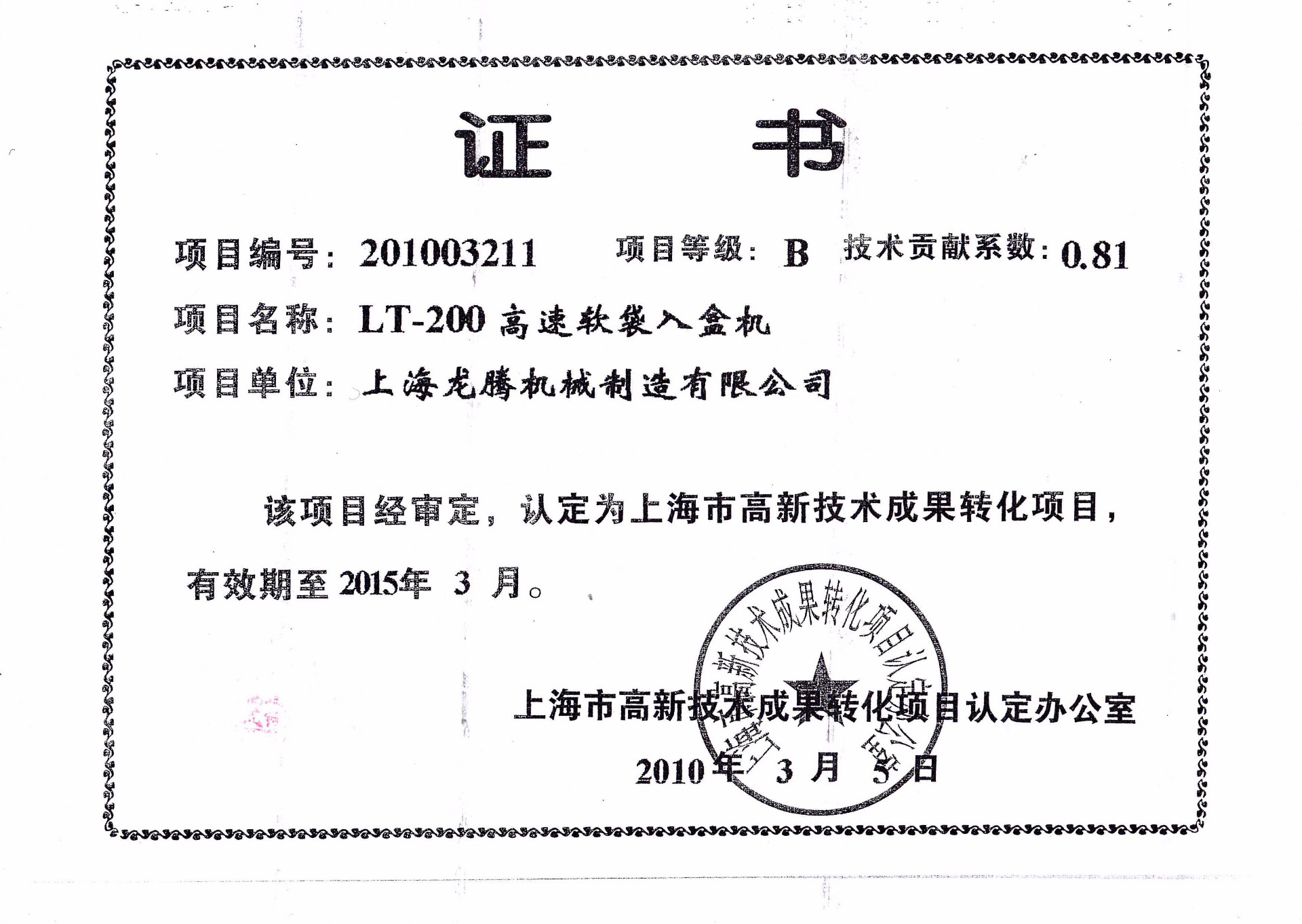 LT-200高速軟裝入盒機.jpg